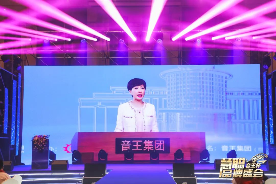 品牌天下，智聯(lián)未來！音王杯·第18屆慧聰品牌盛會圓滿舉辦