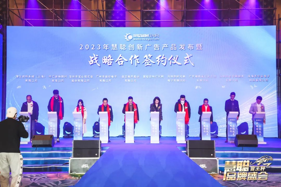 品牌天下，智聯(lián)未來！音王杯·第18屆慧聰品牌盛會圓滿舉辦