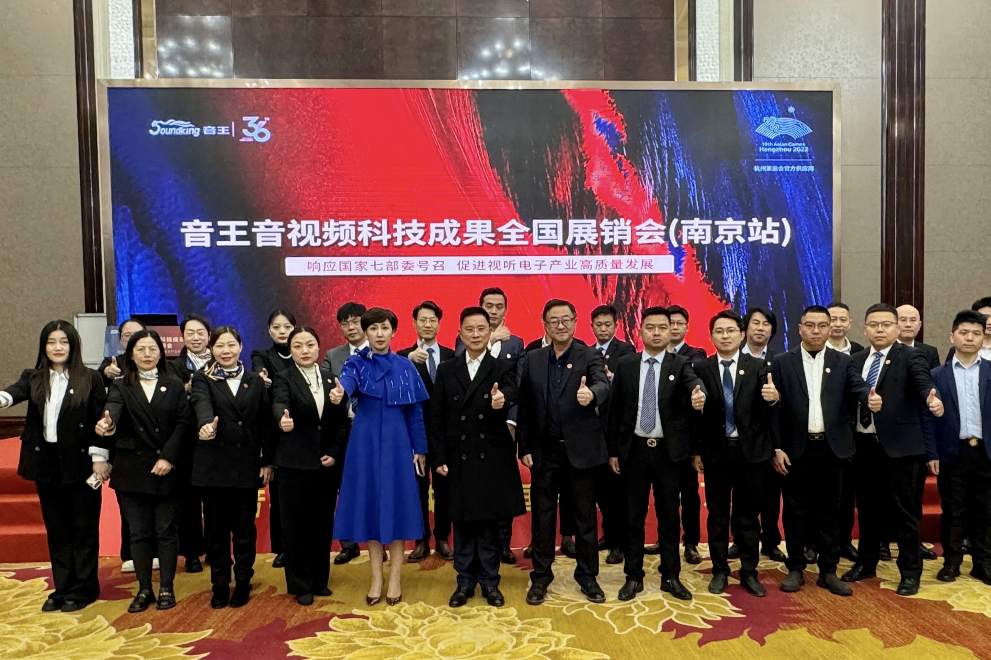 人氣爆棚，2024音王音視頻科技成果全國展銷會南京站圓滿收官！