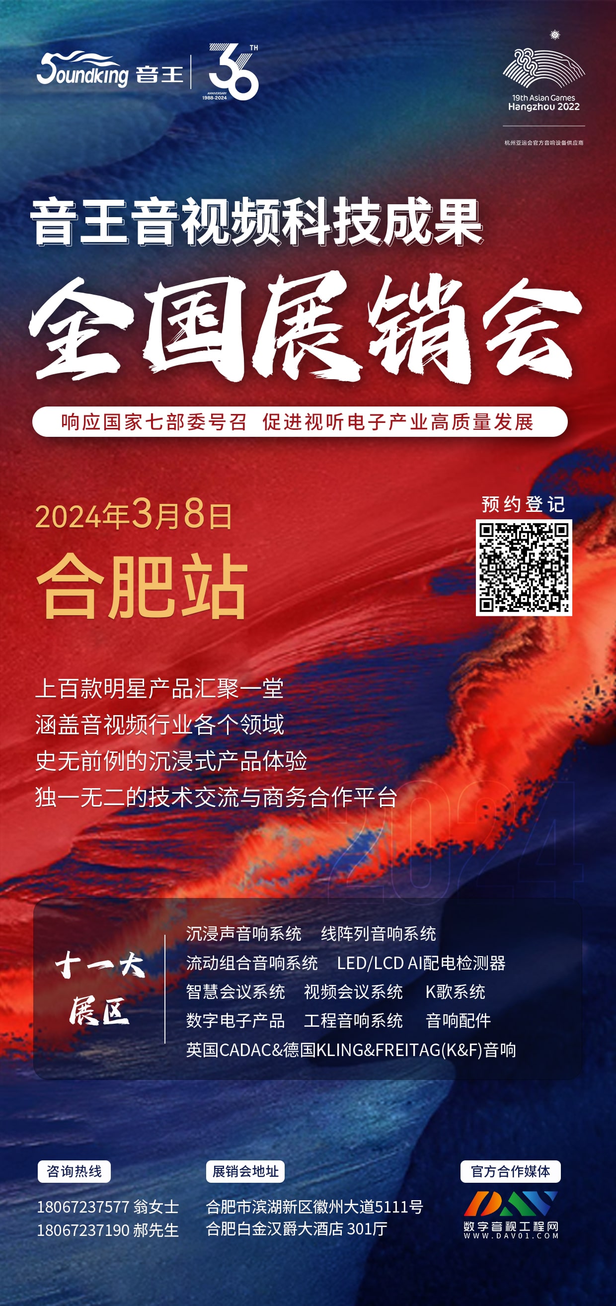 人氣爆棚，2024音王音視頻科技成果全國展銷會南京站圓滿收官！