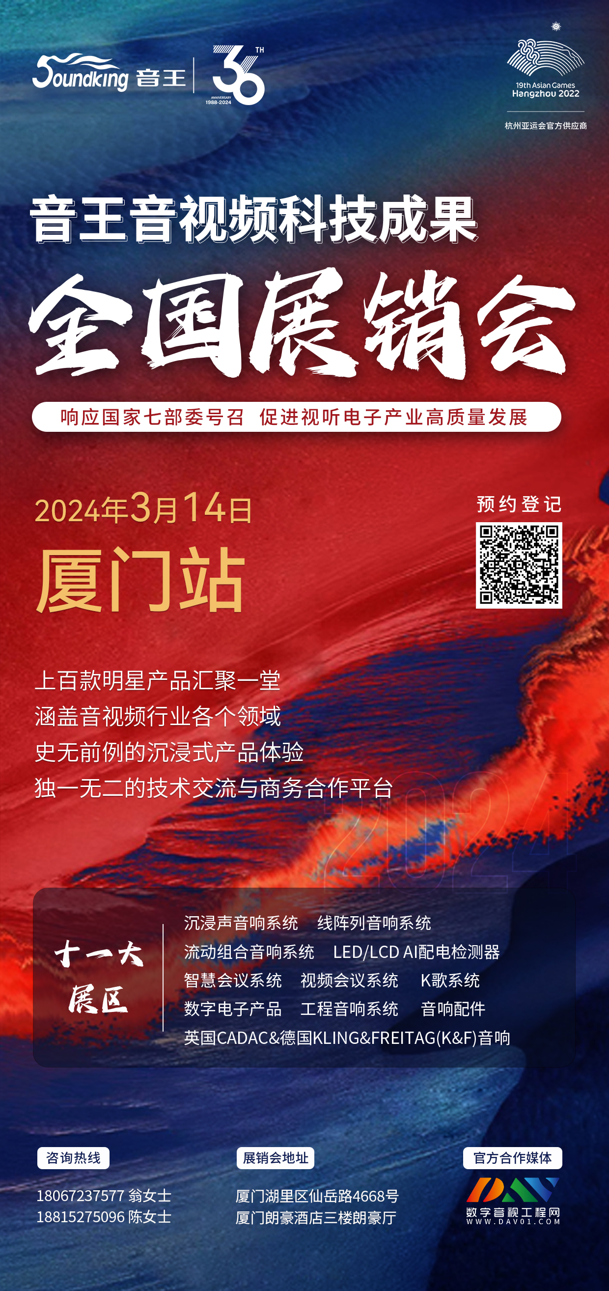 巡展直擊 | 2024音王音視頻科技成果全國(guó)展銷會(huì)(合肥站)熱浪來襲中！