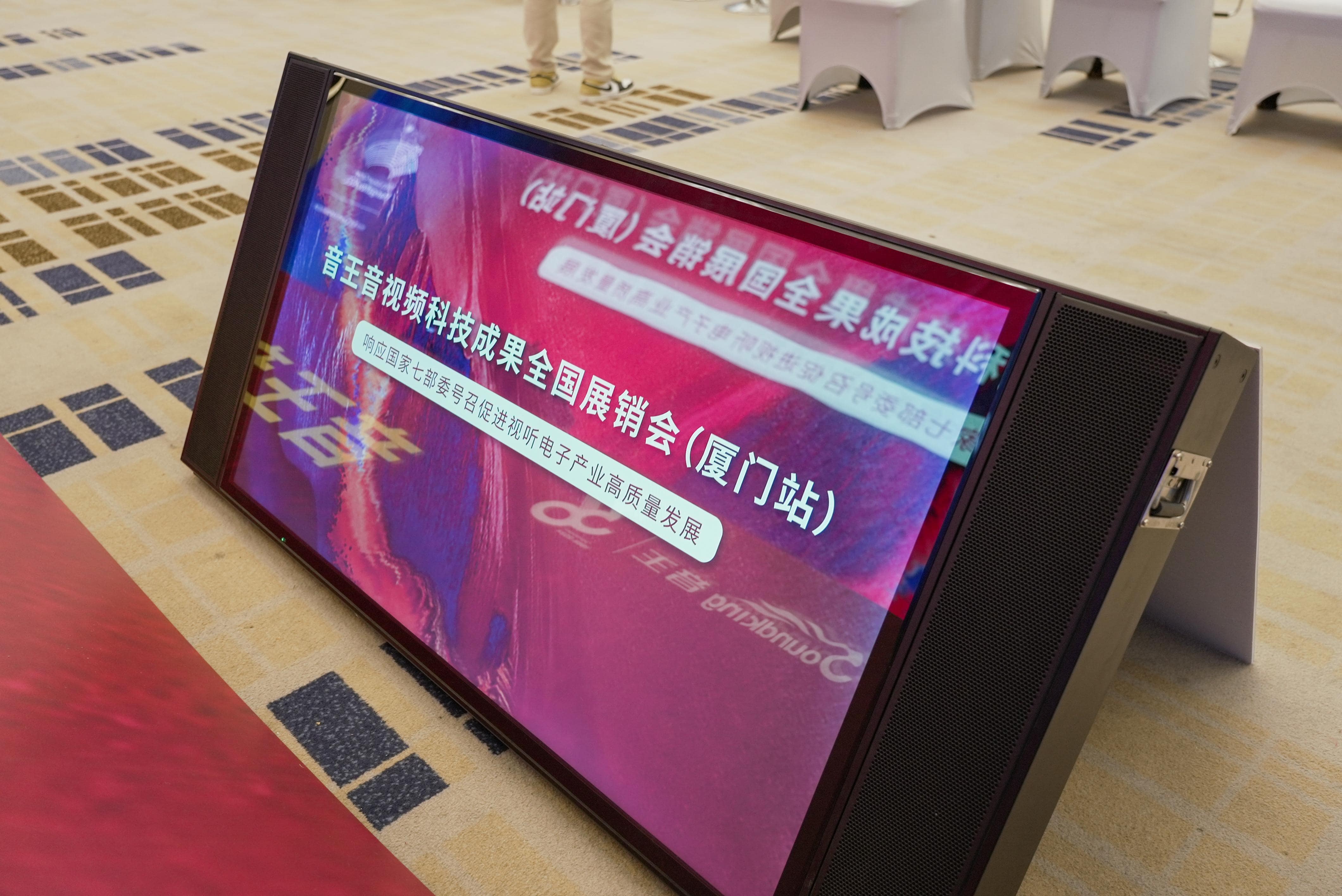 巡展第三站 | 直擊2024音王音視頻科技成果全國展銷會(huì)(廈門站)，現(xiàn)場精彩持續(xù)放送