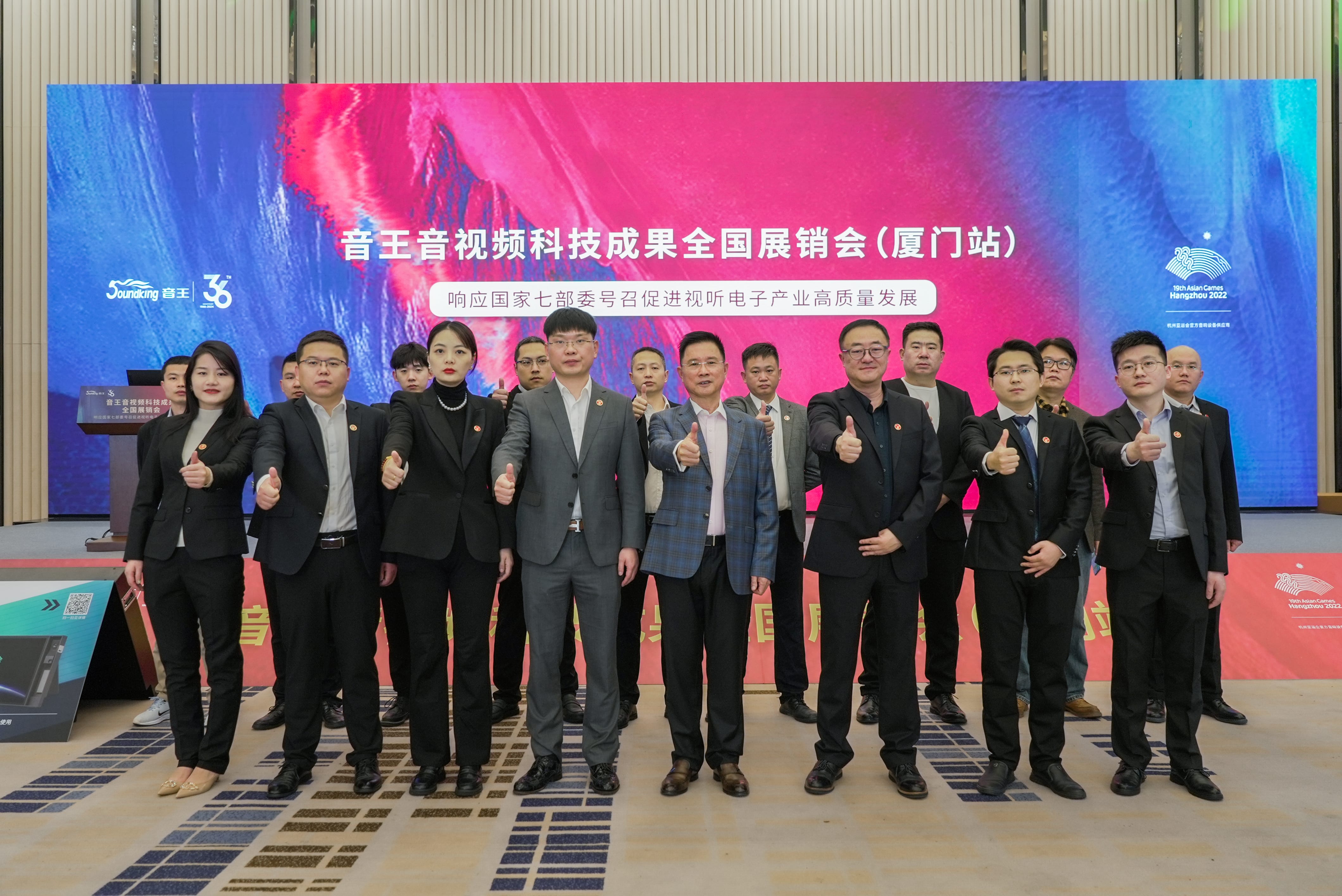 巡展第三站 | 直擊2024音王音視頻科技成果全國展銷會(huì)(廈門站)，現(xiàn)場精彩持續(xù)放送