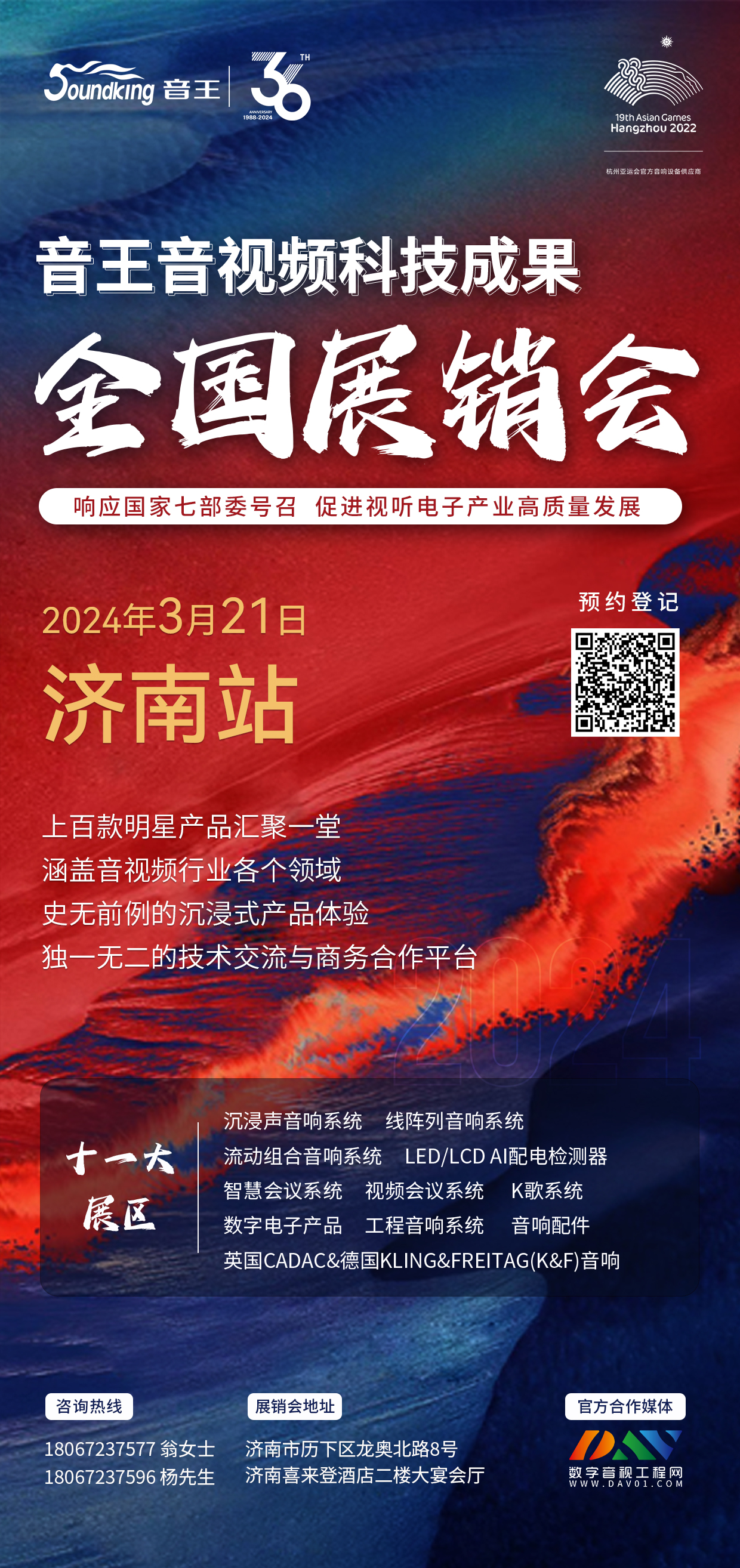 巡展第三站 | 直擊2024音王音視頻科技成果全國展銷會(huì)(廈門站)，現(xiàn)場精彩持續(xù)放送