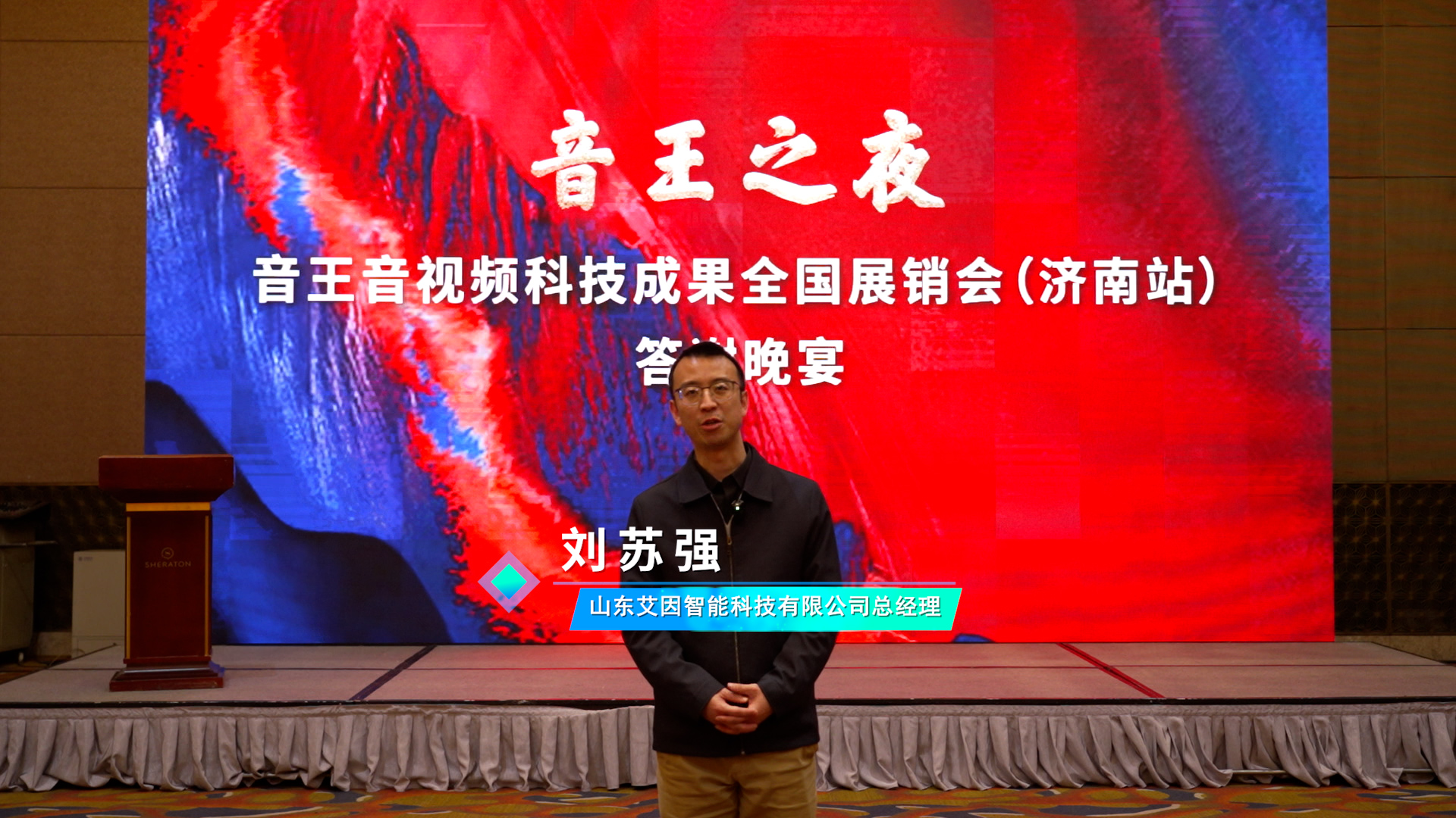 燃動(dòng)全城！2024音王音視頻科技成果全國(guó)展銷(xiāo)會(huì)(濟(jì)南站)圓滿(mǎn)成功！