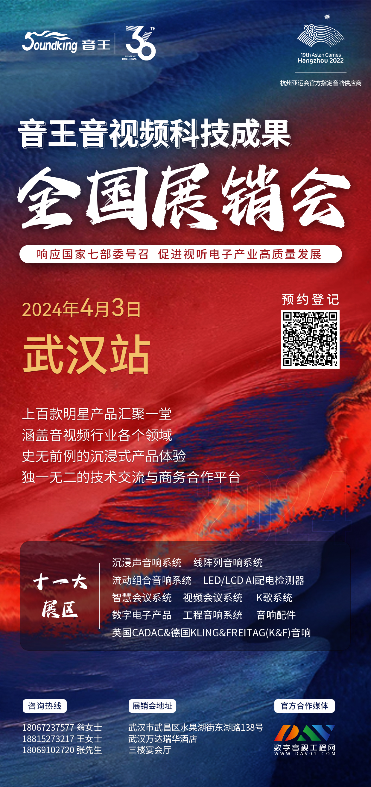 燃動(dòng)全城！2024音王音視頻科技成果全國(guó)展銷(xiāo)會(huì)(濟(jì)南站)圓滿(mǎn)成功！