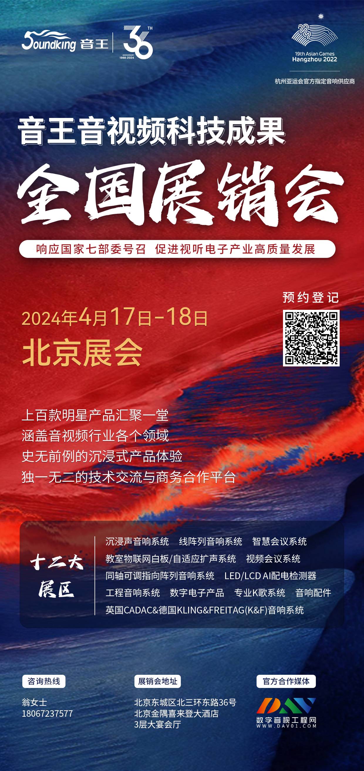 荊楚首秀！2024音王音視頻科技成果全國展銷會(武漢展會)精彩回顧！