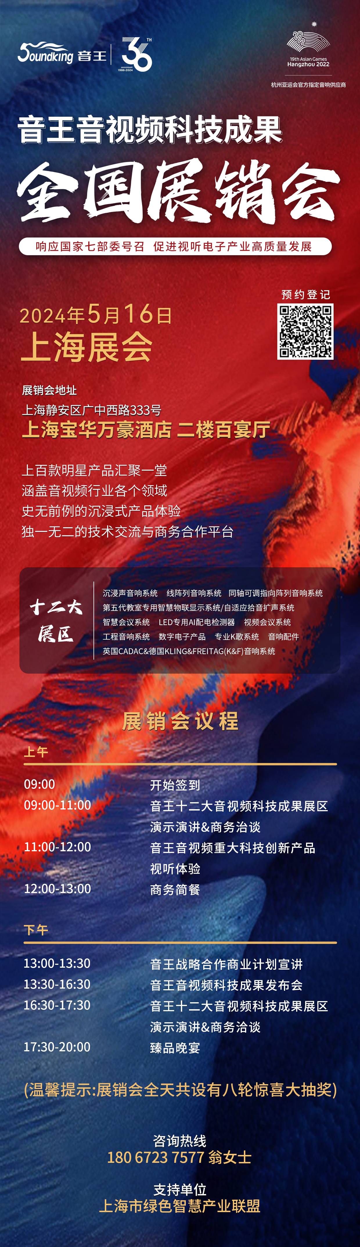 引領(lǐng)智能化視聽技術(shù)創(chuàng)新，音王音視頻科技成果全國展銷會（杭州展會）圓滿落幕！