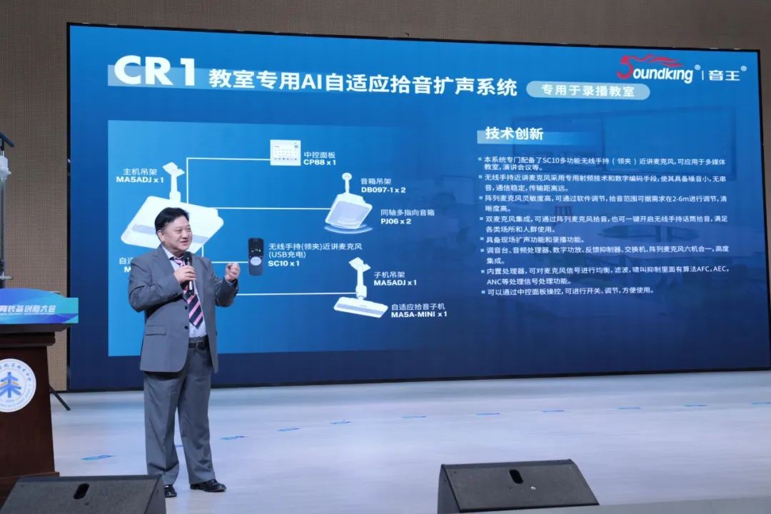 音王AI音視頻技術(shù)引領(lǐng)校園聲環(huán)境，成為2024教育裝備創(chuàng)新大會一大亮點