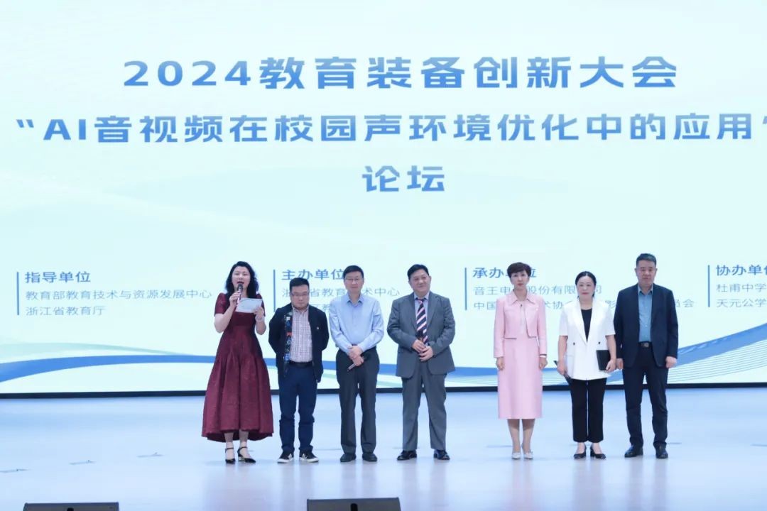 音王AI音視頻技術(shù)引領(lǐng)校園聲環(huán)境，成為2024教育裝備創(chuàng)新大會一大亮點
