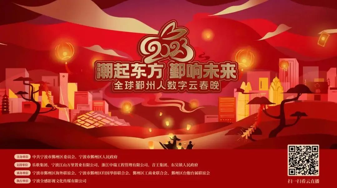《潮起東方，鄞響未來》——音王沉浸式音響科技助力全球鄞州人共享數(shù)字云春晚