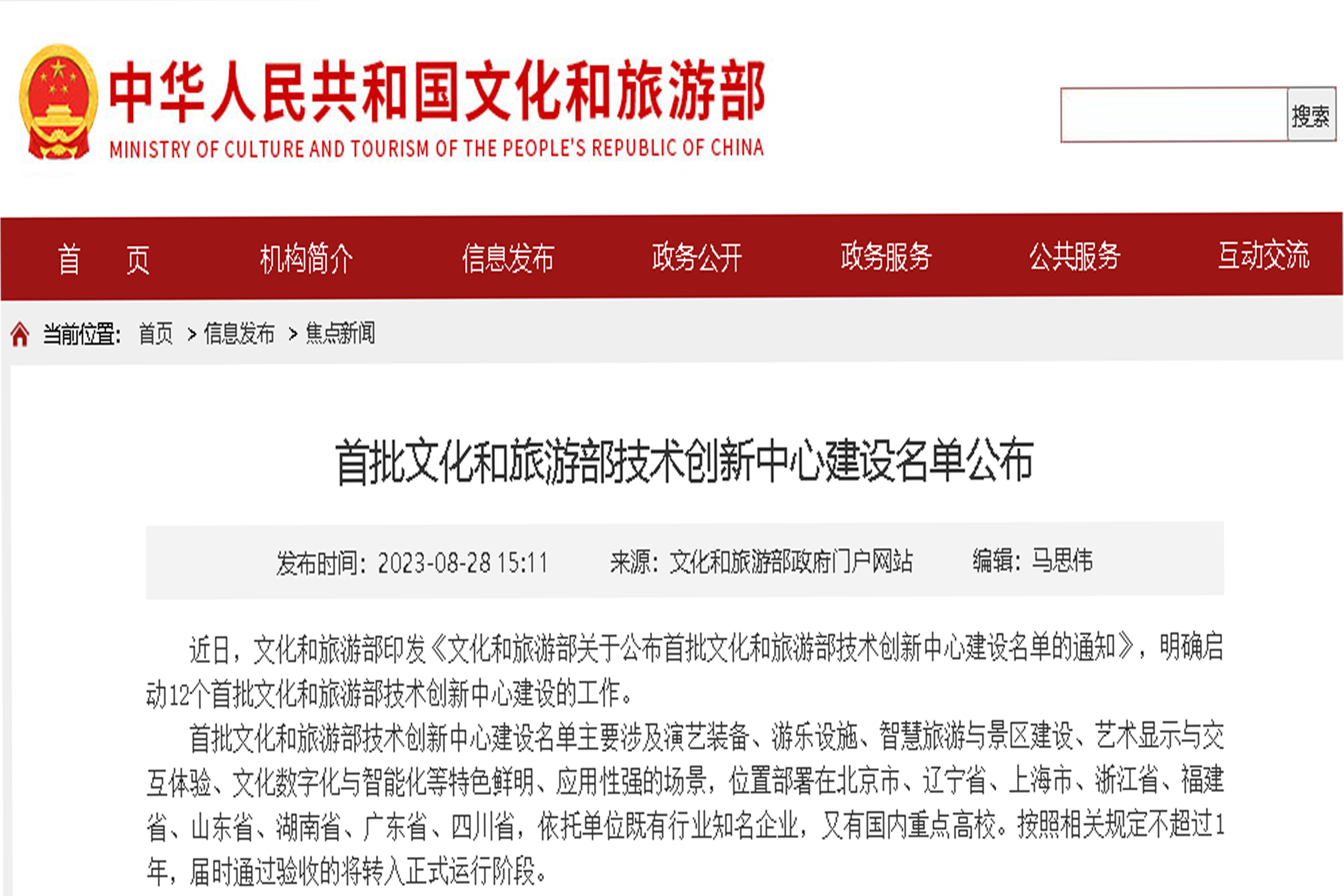 賀！全國(guó)僅12家！音王“沉浸聲”入選文旅部首批技術(shù)創(chuàng)新中心建設(shè)名單