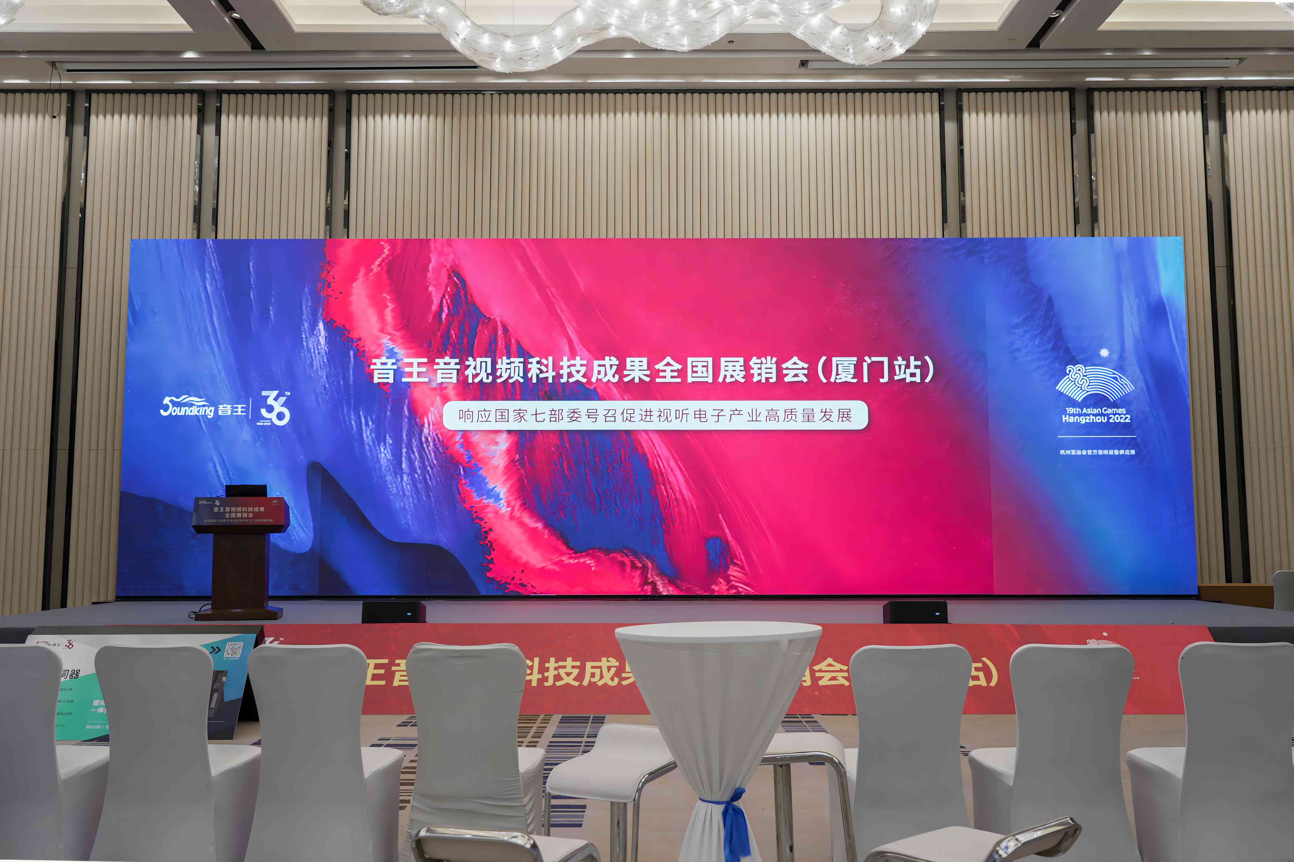 巡展第三站 | 直擊2024音王音視頻科技成果全國(guó)展銷會(huì)(廈門站)，現(xiàn)場(chǎng)精彩持續(xù)放送