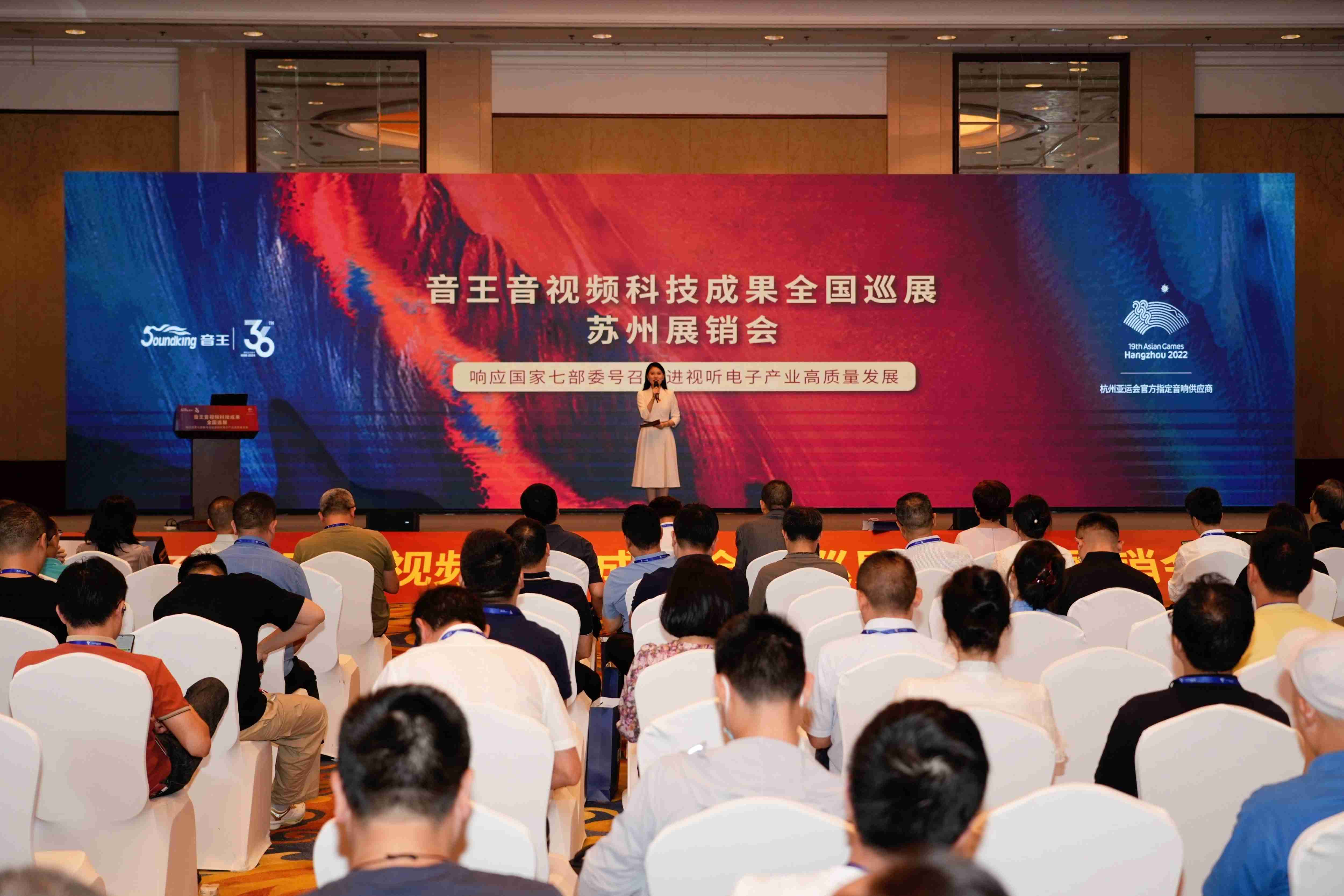 凱旋歸來！音王音視頻科技成果全國巡展（蘇州展銷會）完美收官